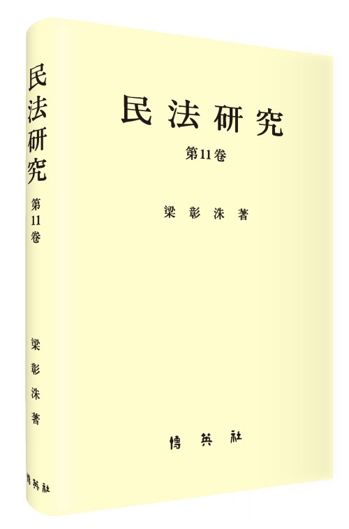 민법연구(11)