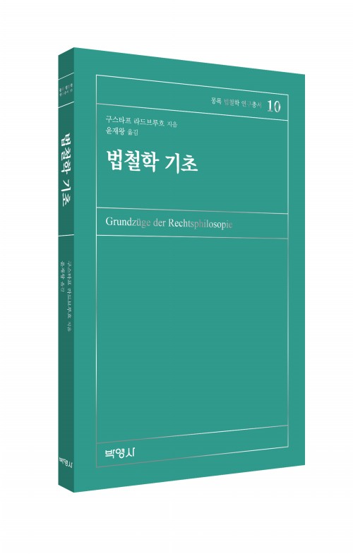 법철학기초