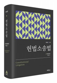 헌법소송법