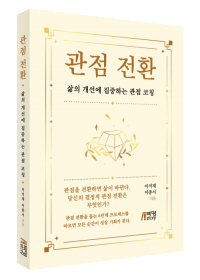 관점전환