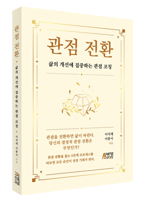 관점전환