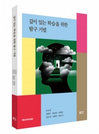 깊이있는학습을위한탐구기법