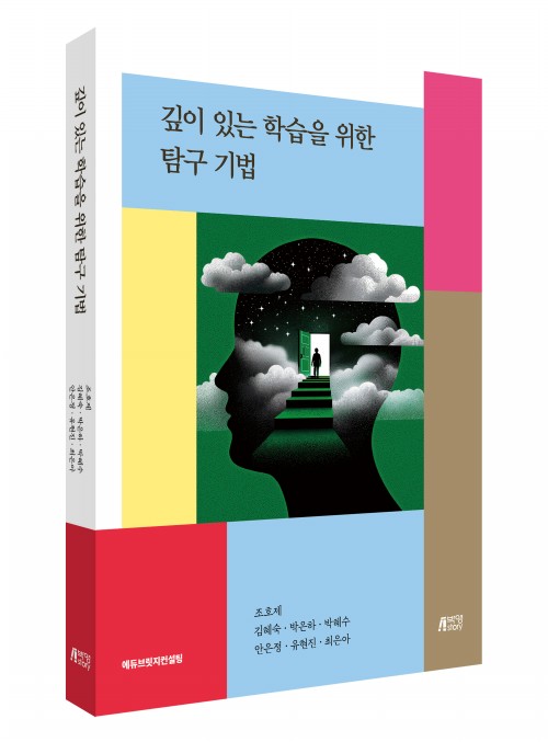 깊이있는학습을위한탐구기법