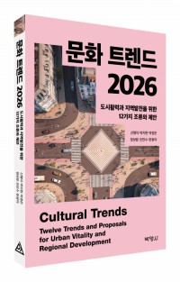 문화트렌드2026