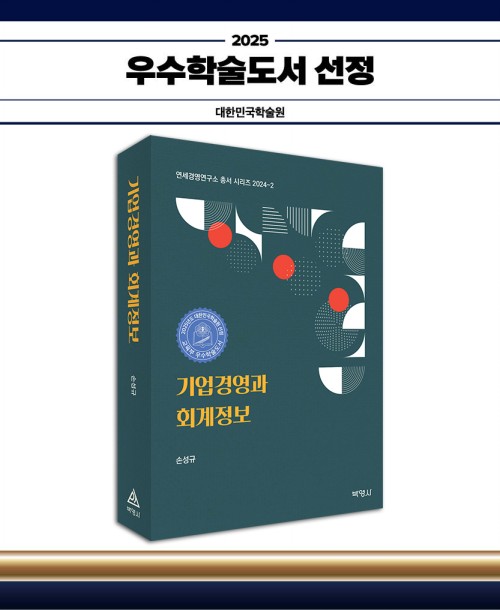 기업경영과 회계정보