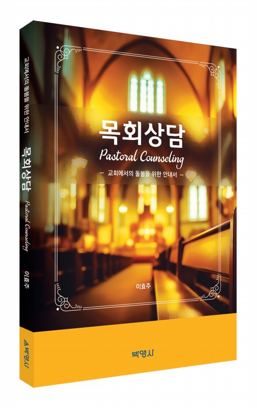 목회상담