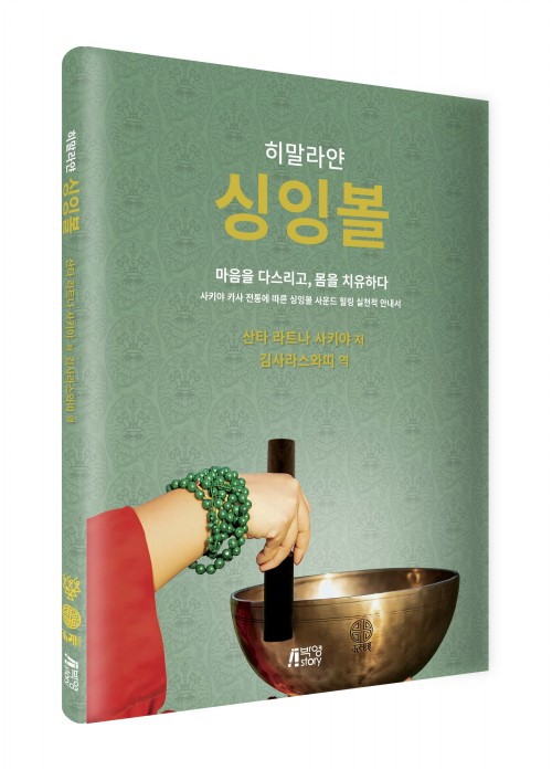 히말라얀 싱잉볼 SINGING BOWL