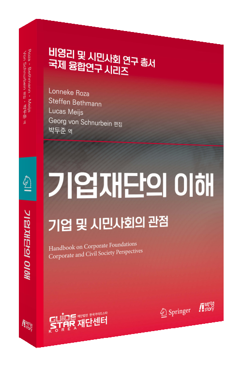 기업재단의 이해