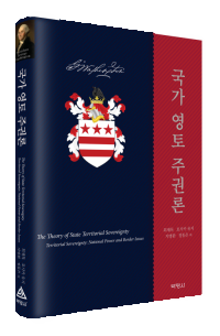 국가영토주권론