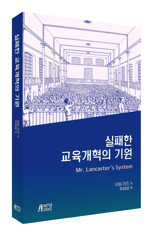 실패한 교육개혁의 기원