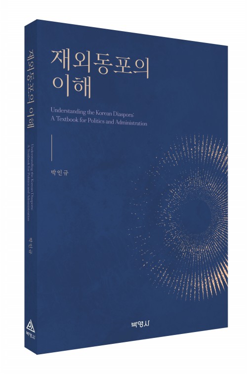 재외동포의 이해