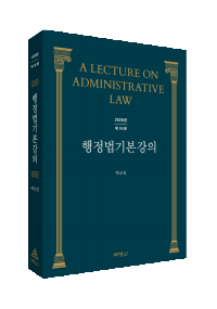 행정법기본강의(제18판)