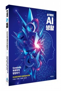 슬기로운 AI 생활