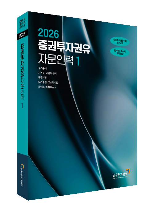 2026증권투자권유자문인력(1)