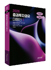 2026증권투자권유대행인(1)