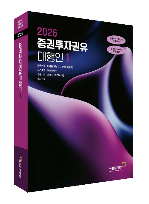 2026증권투자권유대행인(1)