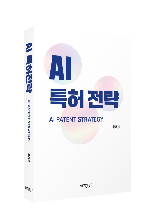 AI특허전략