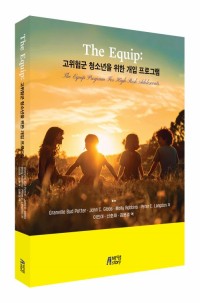 The Equip: 고위험군 청소년을 위한 개입 프로그램