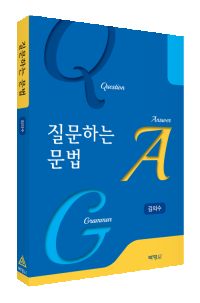 질문하는 문법