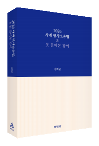 2026 사례 형사소송법& 못 들어본 강의