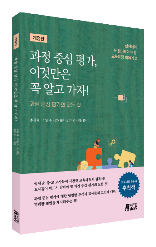과정 중심 평가, 이것만은 꼭 알고 가자!