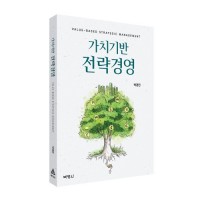 가치기반 전략경영