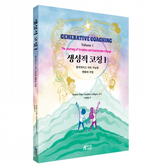 생성적코칭(1)