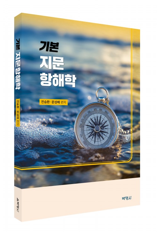 기본 지문항해학