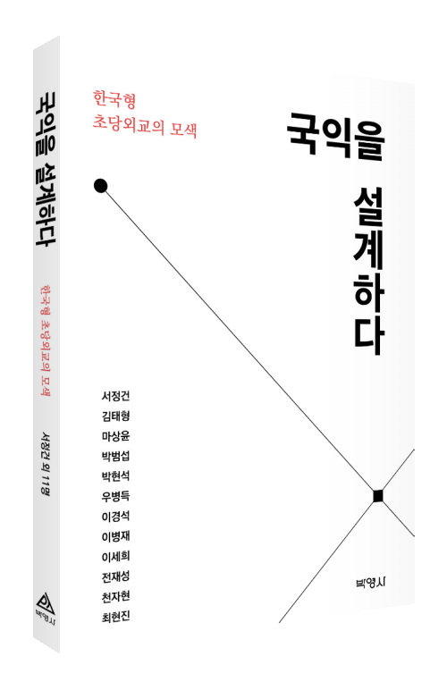 국익을 설계하다