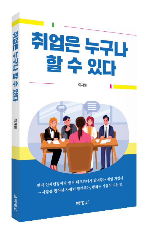 취업은 누구나 할 수있다