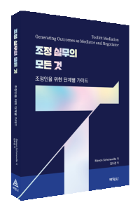 조정 실무의 모든 것