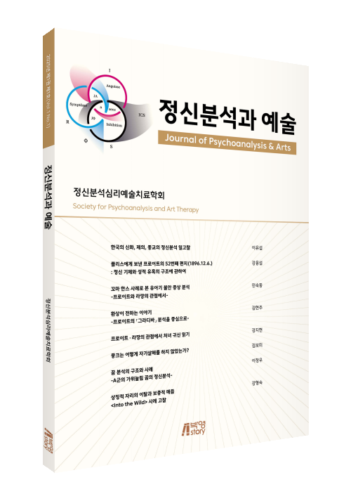 정신분석과 예술(전자책)