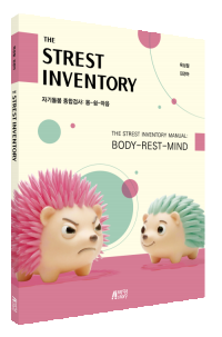 THE STREST INVENTORY