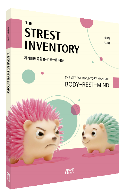 THE STREST INVENTORY