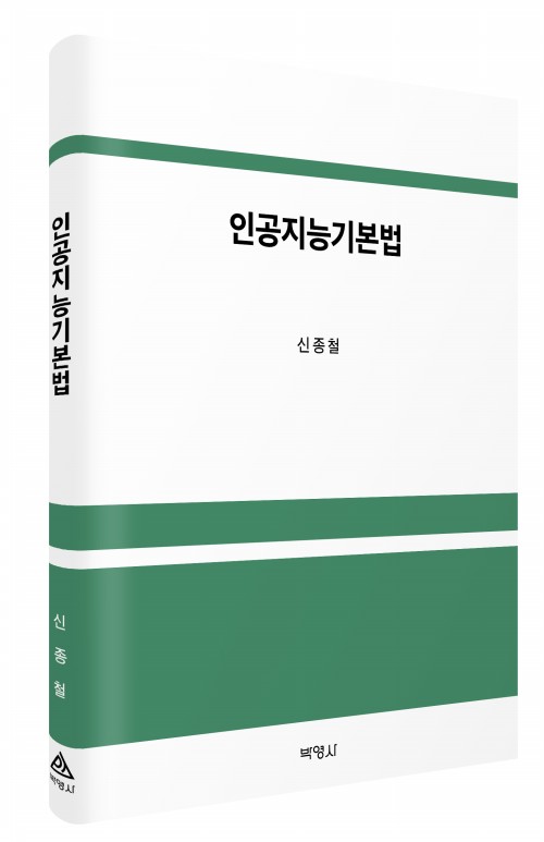인공지능 기본법
