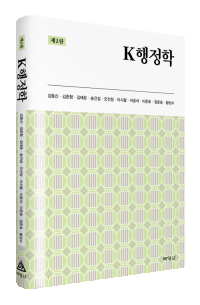 K행정학(제2판)