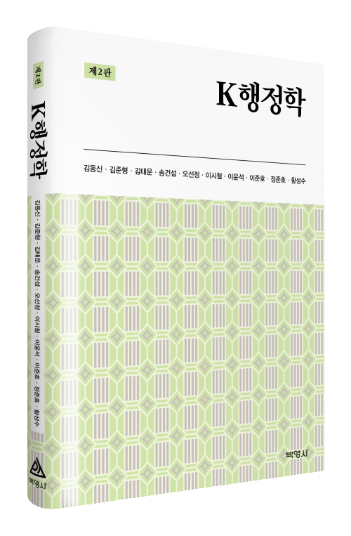K행정학(제2판)