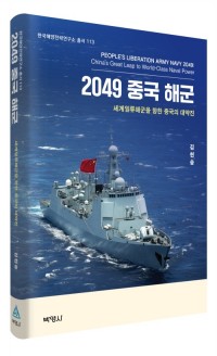 2049 중국해군