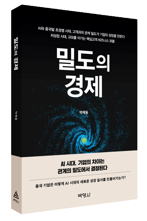 밀도의 경제