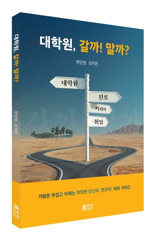 대학원, 갈까! 말까?
