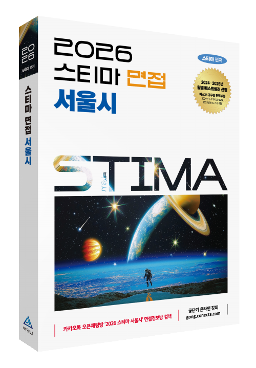 2026 스티마 면접 서울시