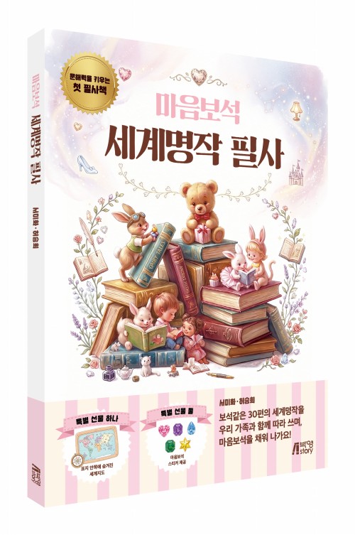 마음보석 세계명작 필사