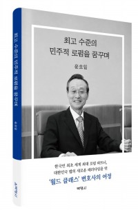 최고 수준의 민주적 로펌을 꿈꾸며