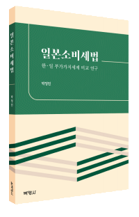 일본소비세법