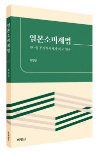 일본소비세법
