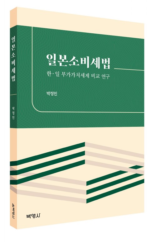 일본소비세법