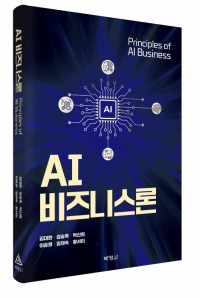 AI비즈니스론