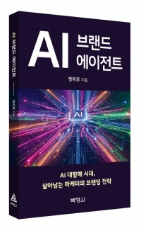 AI 브랜드 에이전트