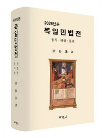 독일민법전