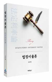 법정이율론